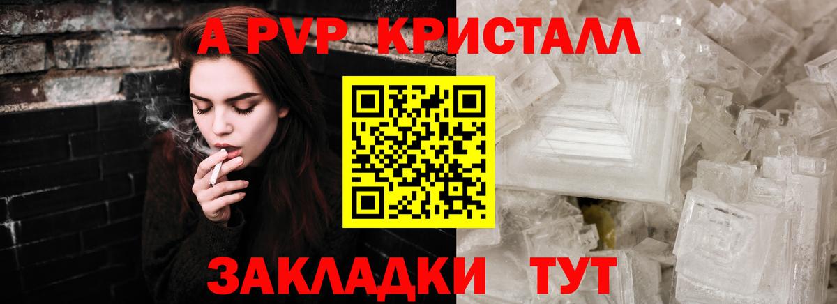 где купить наркоту  А ПВП Crystall  APVP кристаллы  Вход с VPN  Курск  Альфа ПВП мука  Alpha PVP 