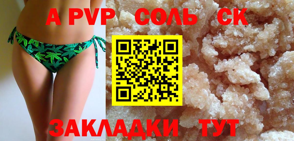 Alpha-PVP крисы CK  A-PVP СК КРИС  Курск  Alfa_PVP  А ПВП Соль 