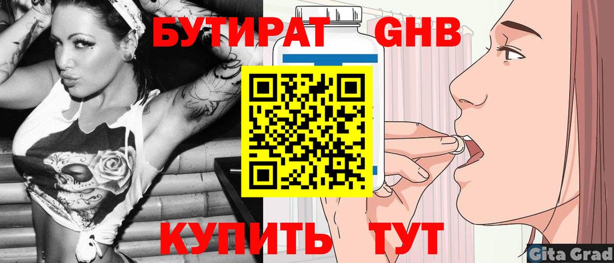 БУТИРАТ буратино  Вход с VPN  Курск 