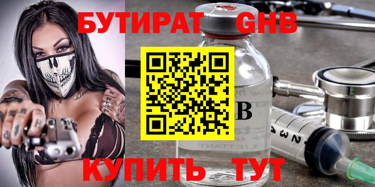 БУТИРАТ 99%  Курск 