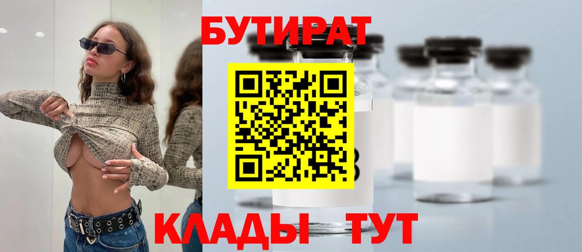 Бутират оксана Курск