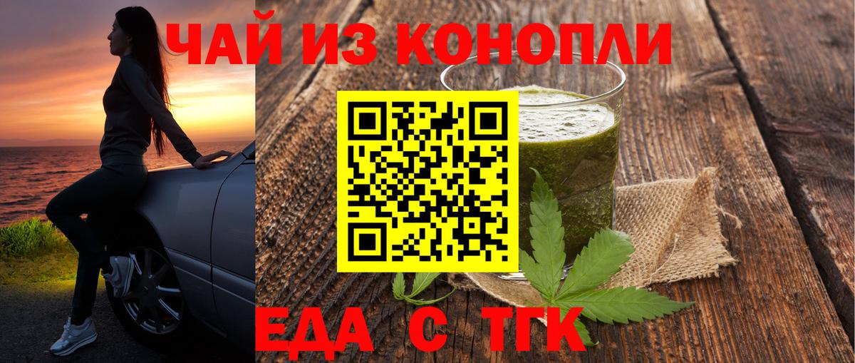 Курск  Cannafood конопля  Вход с VPN 