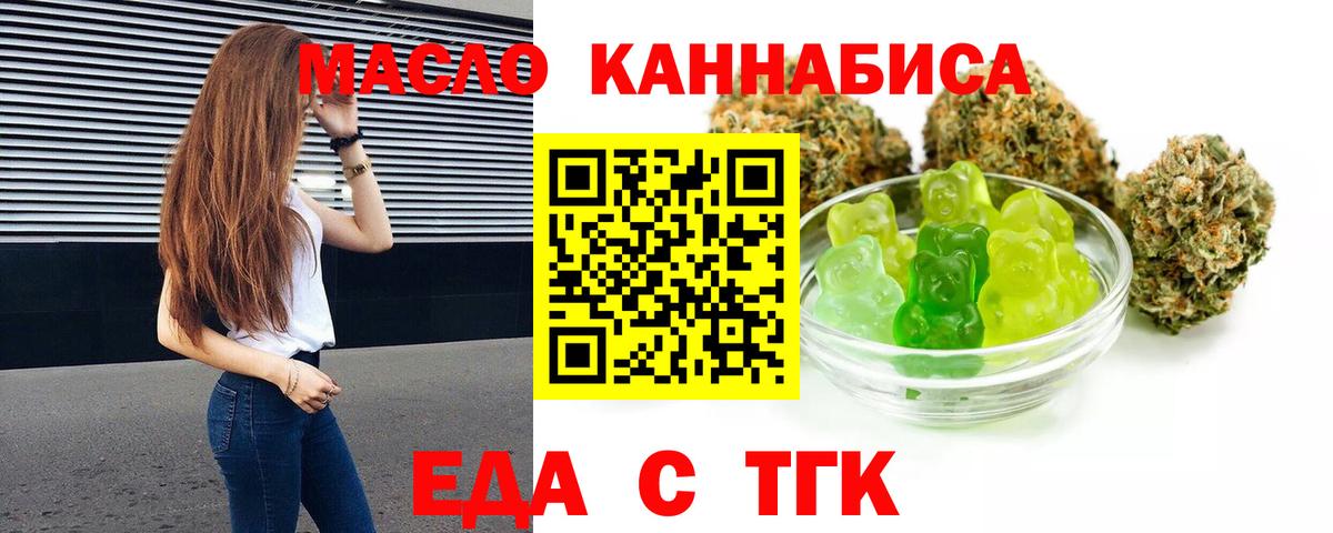 Еда ТГК конопля  Курск 