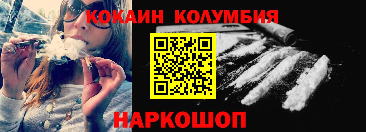 КОКАИН Columbia  Вход с VPN  Курск  Cocaine FishScale 