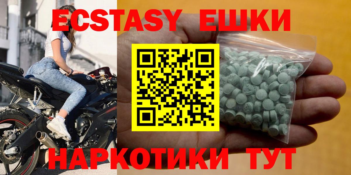 Экстази 250 мг  Экстази XTC  купить наркоту  Вход с VPN  Курск 