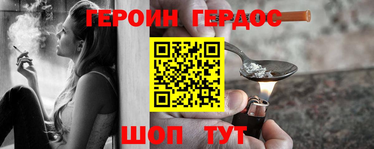 ГЕРОИН Heroin  Курск 