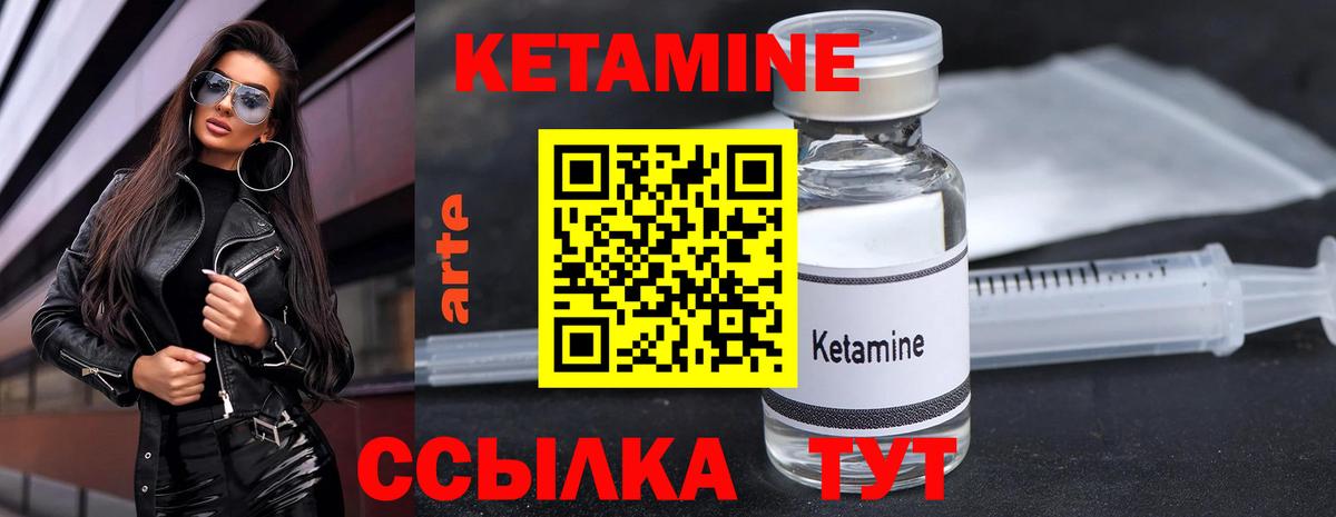 Кетамин ketamine Курск