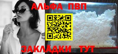 альфа пвп Волжск