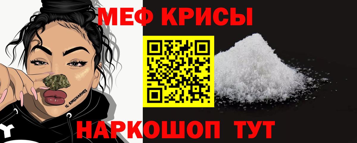 Меф мука Курск