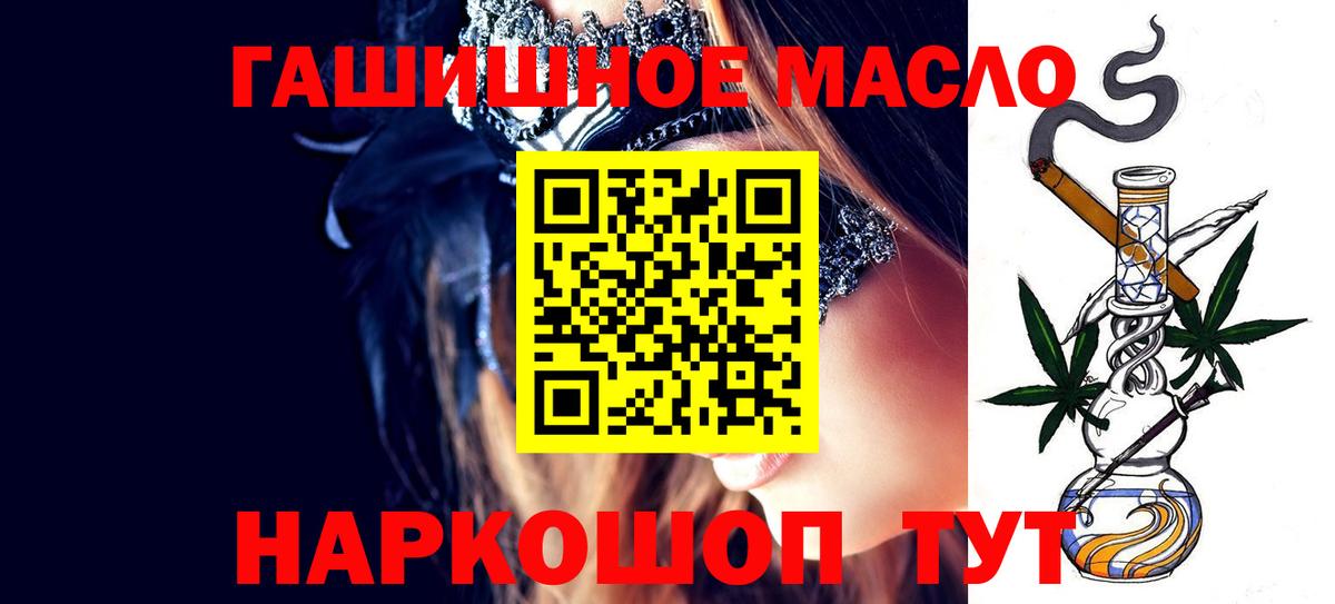 ТГК THC oil Курск